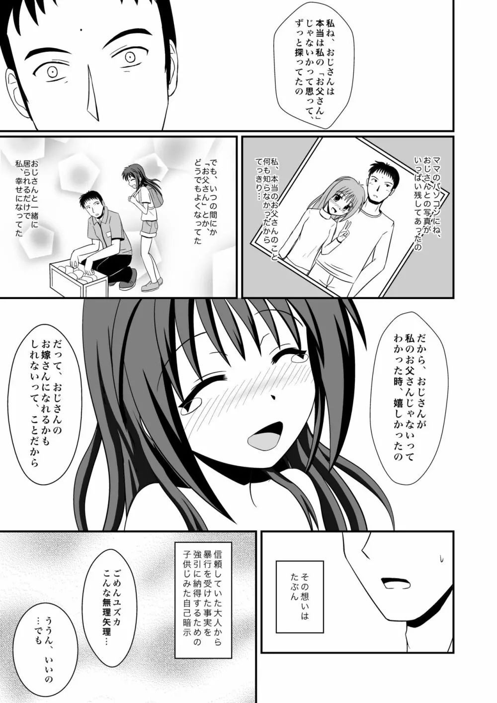 きみができてしまったから 13ページ