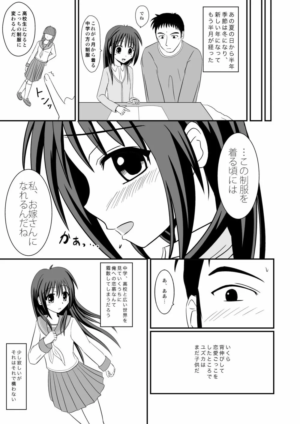 きみができてしまったから 17ページ