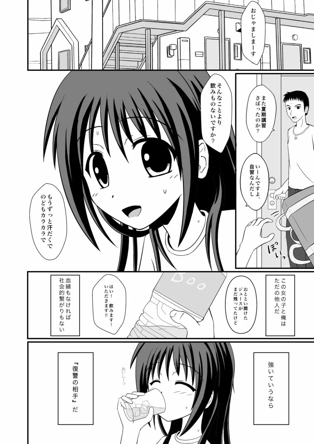 きみができてしまったから 2ページ