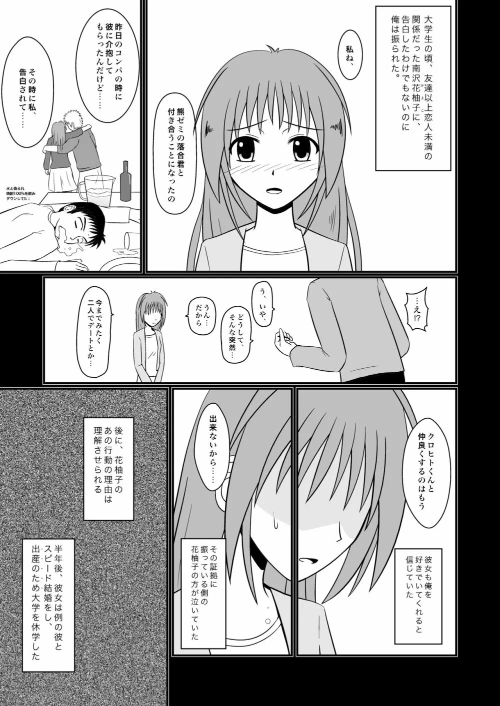 きみができてしまったから 3ページ