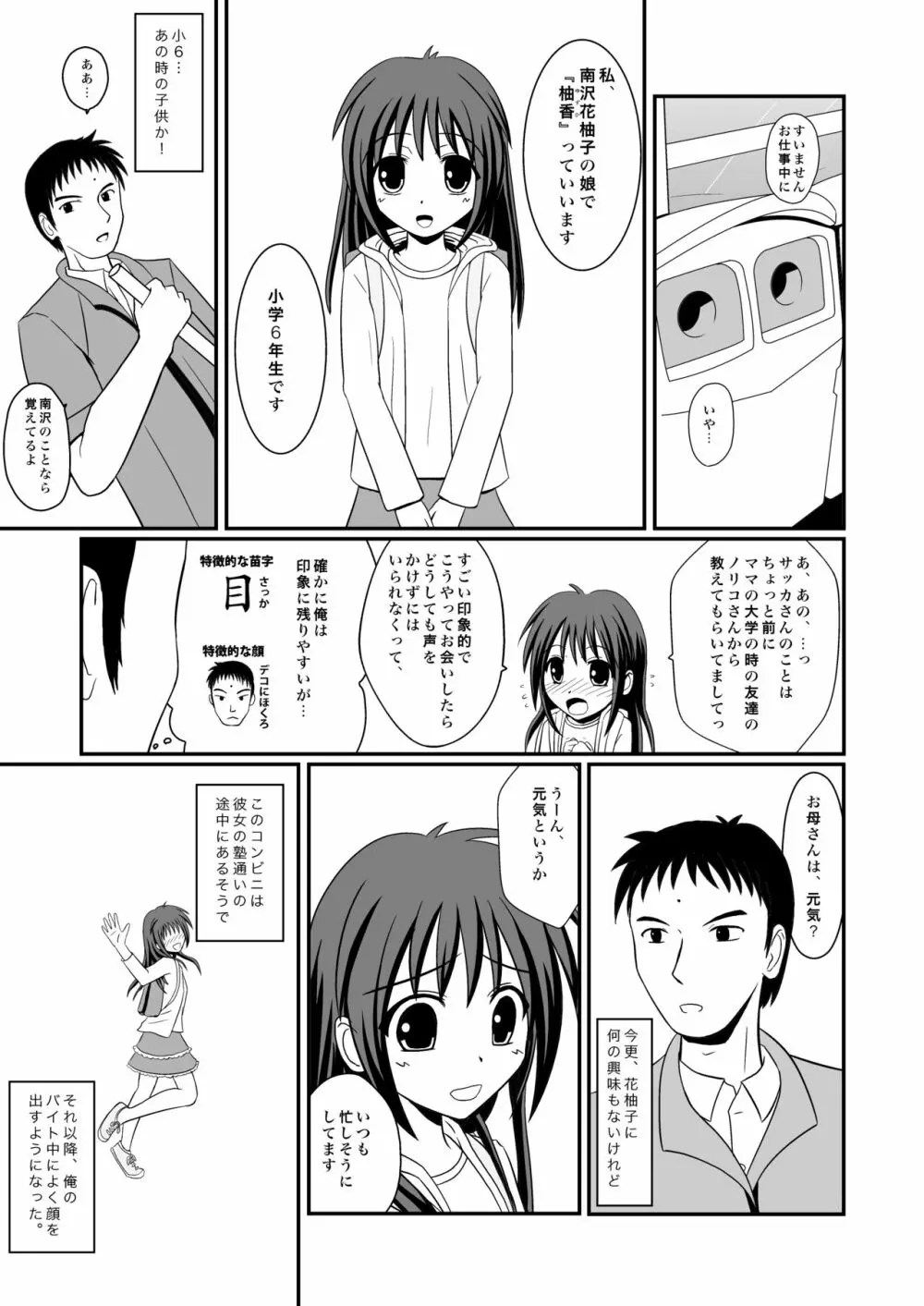 きみができてしまったから 5ページ