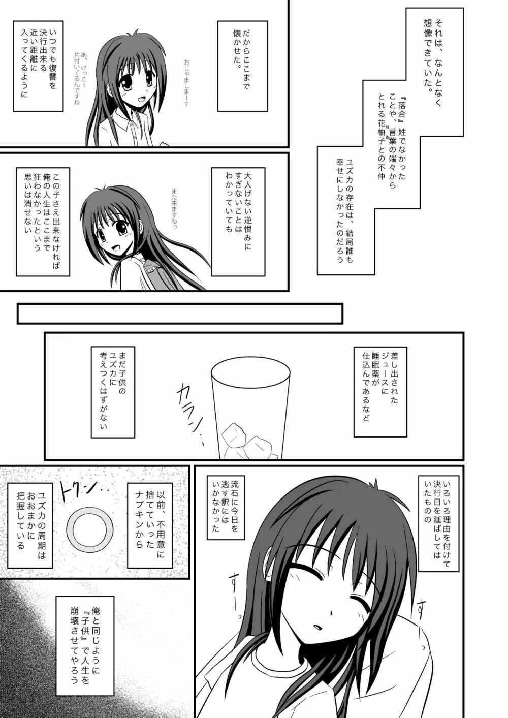 きみができてしまったから 7ページ