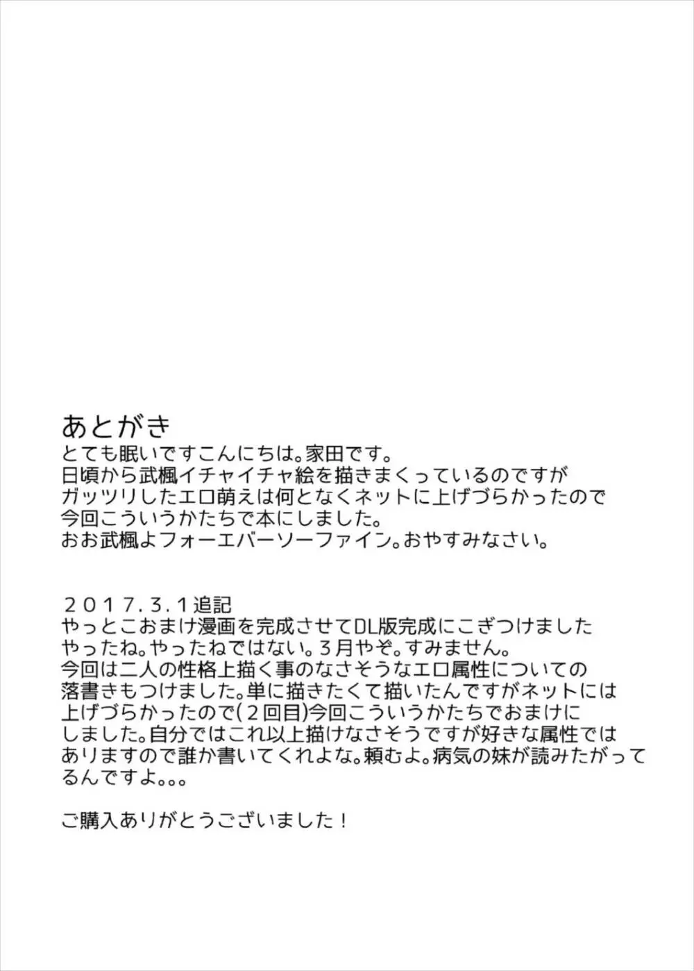 武内Pと高垣楓さんが初Hでメチャクチャイチャイチャする本 34ページ