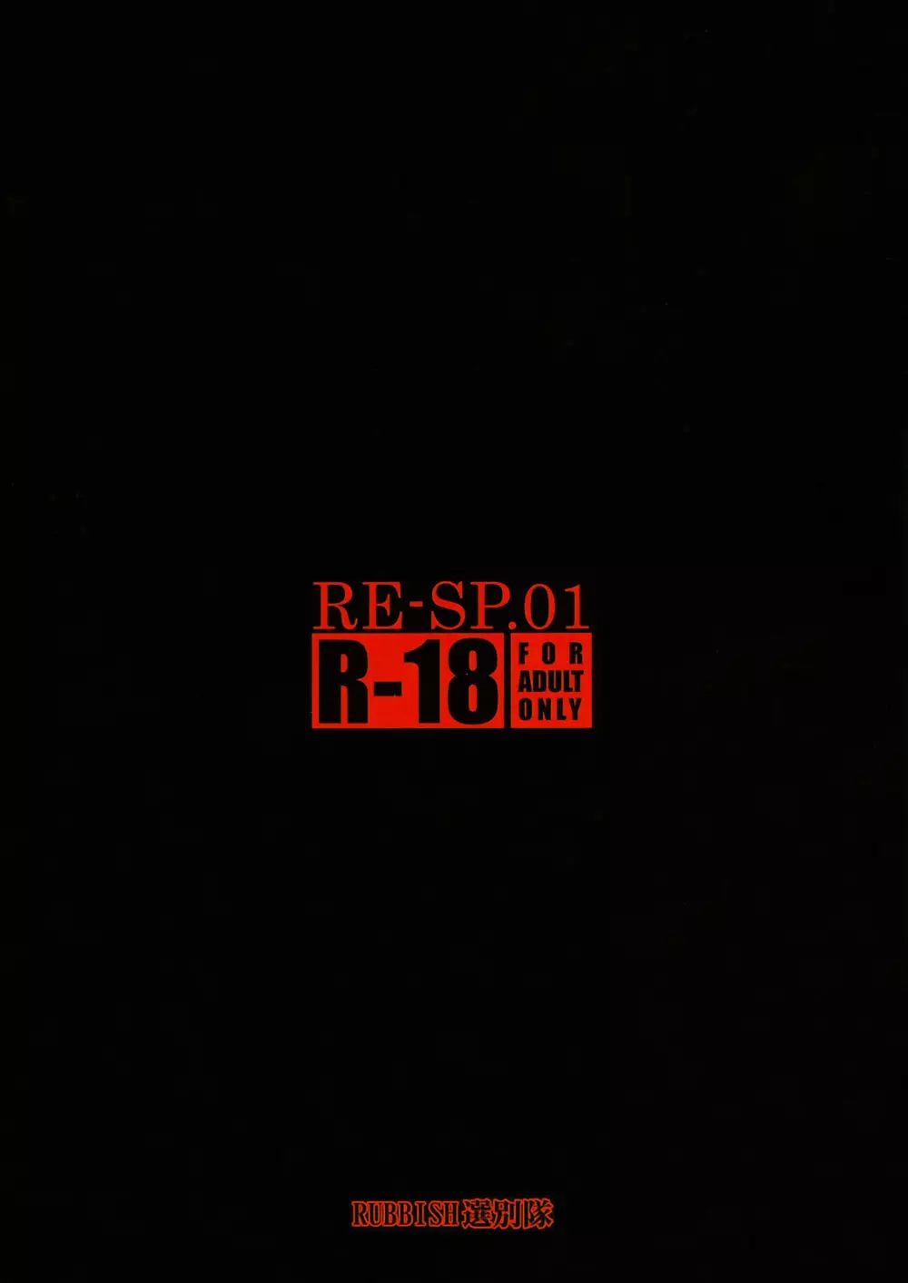 RE-SP.01 79ページ