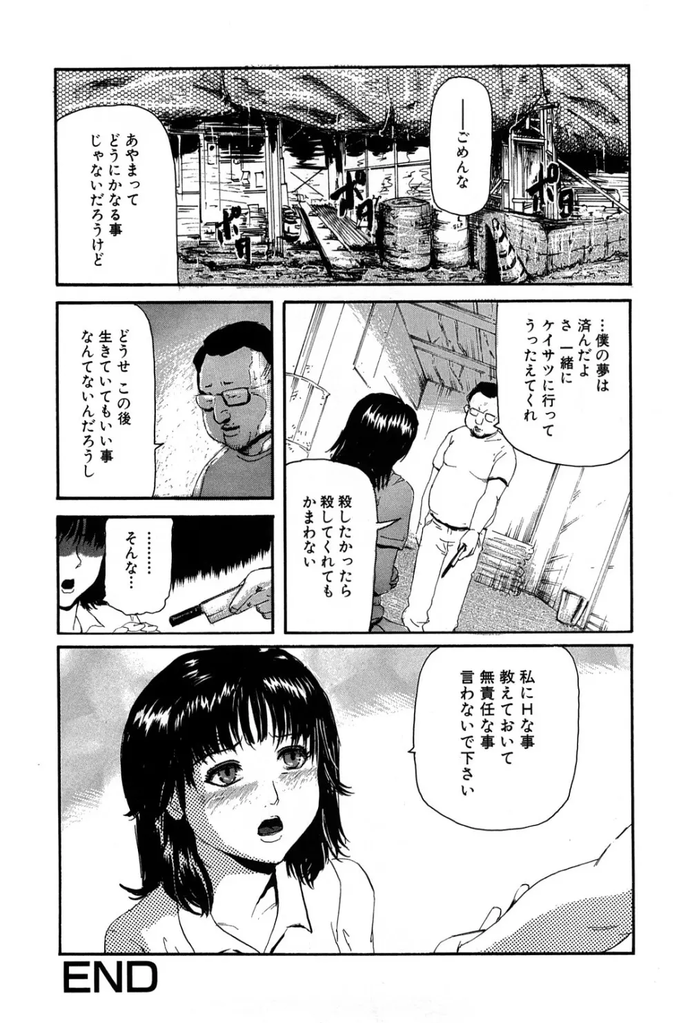 強姦教室 18ページ