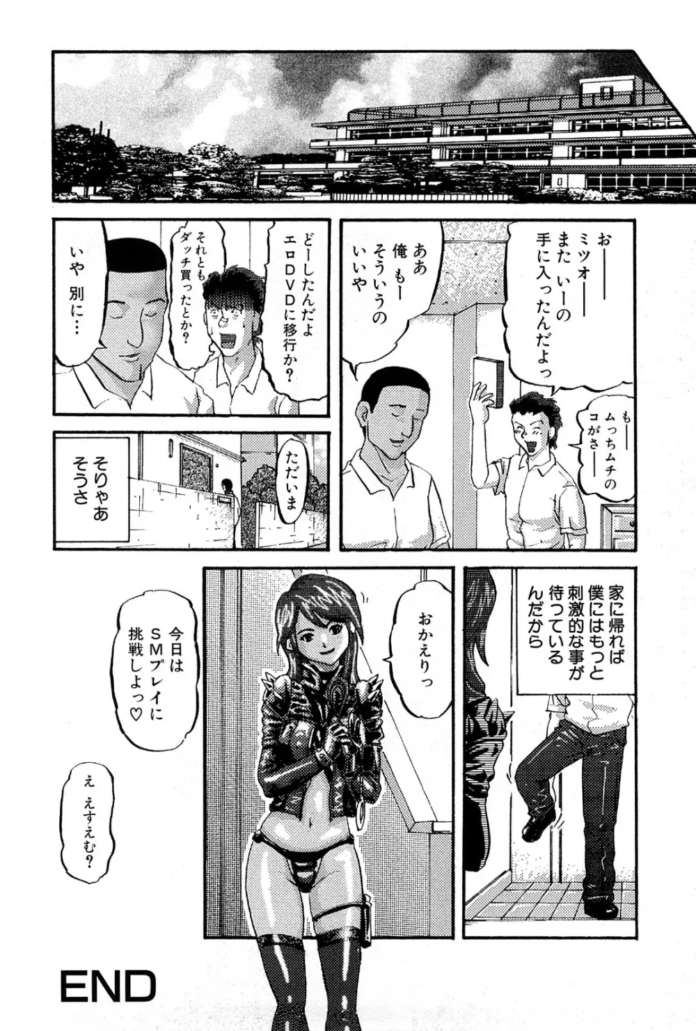 強姦教室 34ページ