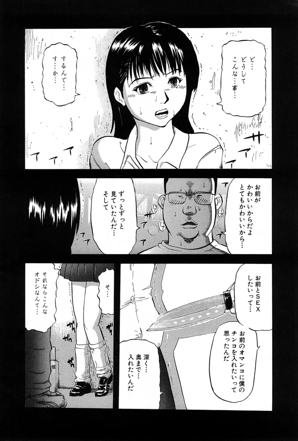 強姦教室 6ページ