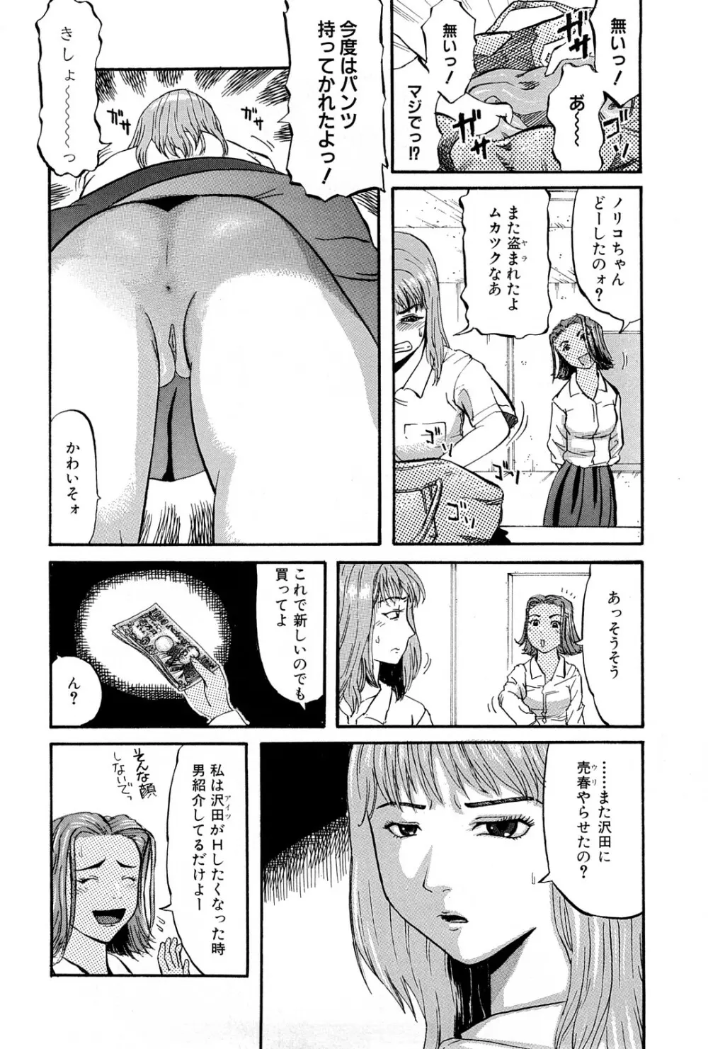 強姦教室 84ページ