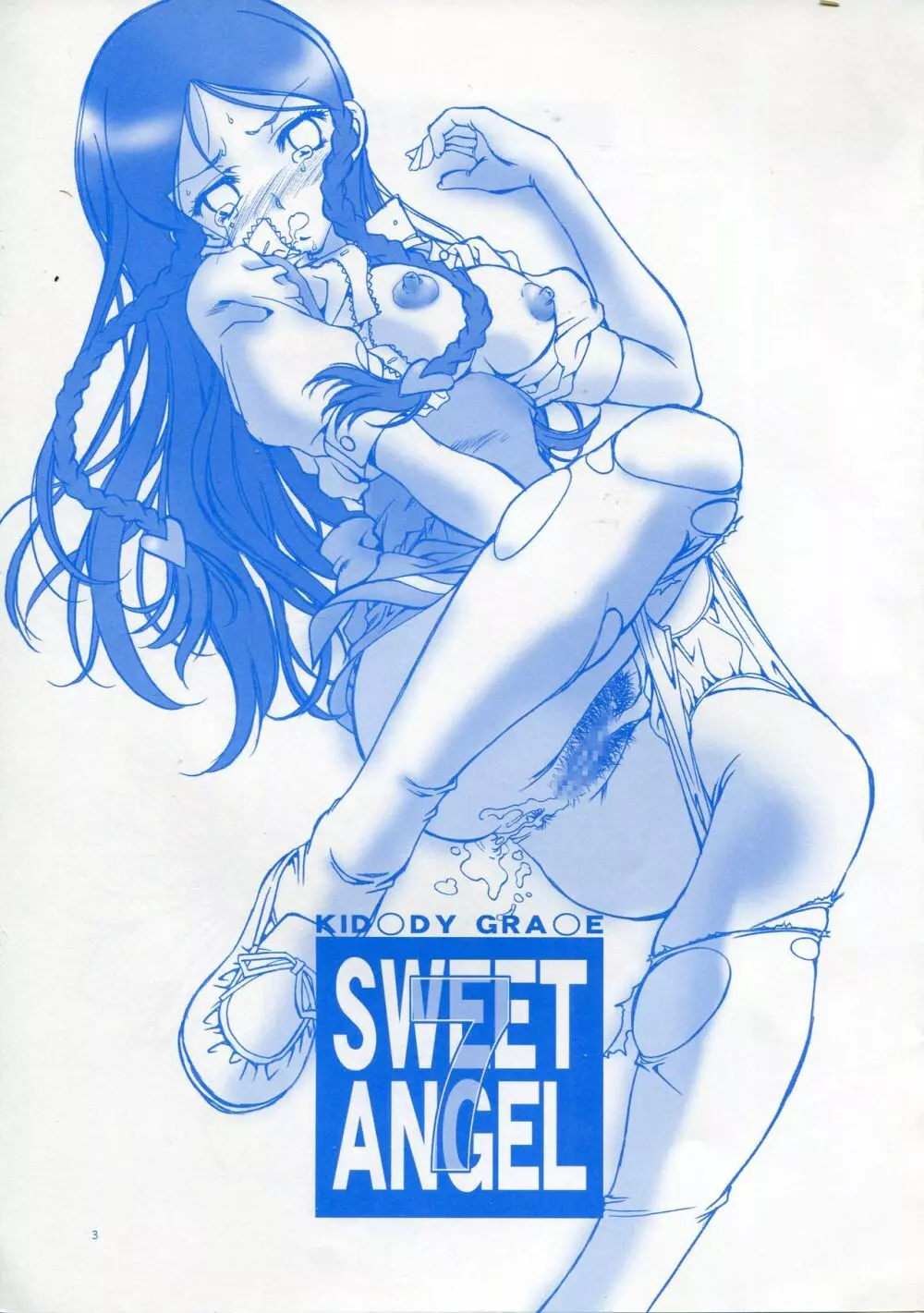 SWEET ANGEL 7 – Dual/Doll 2ページ