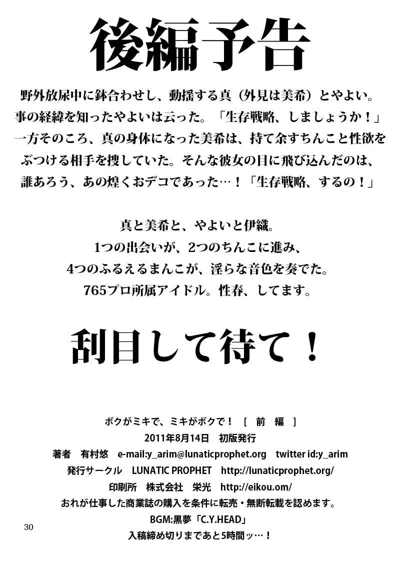 ボクがミキで、ミキがボクで! 30ページ