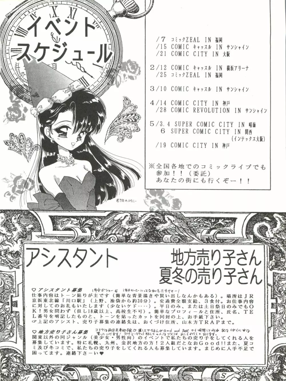 RE・MIX 浦乃まみ個人誌 10ページ