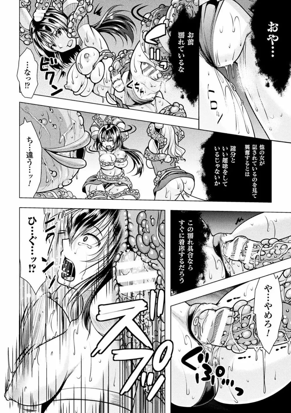 二次元コミックマガジン 女騎士苗床化計画 Vol.1 18ページ