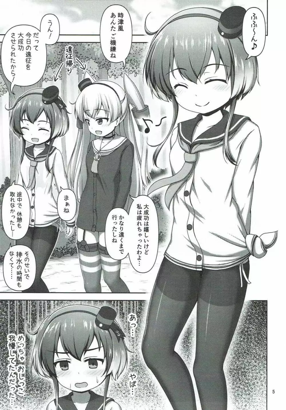 (し～むす! 16) [べっしゅん亭 (有栖かずみ) ショタ提督と時津風ちゃん (艦隊これくしょん -艦これ-) 3ページ