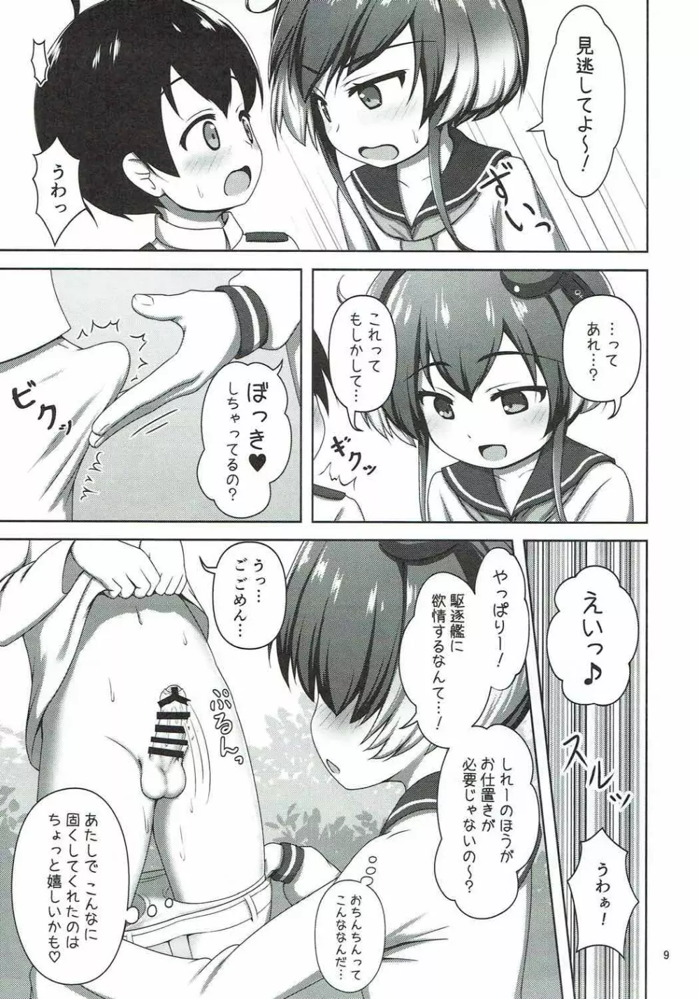 (し～むす! 16) [べっしゅん亭 (有栖かずみ) ショタ提督と時津風ちゃん (艦隊これくしょん -艦これ-) 7ページ