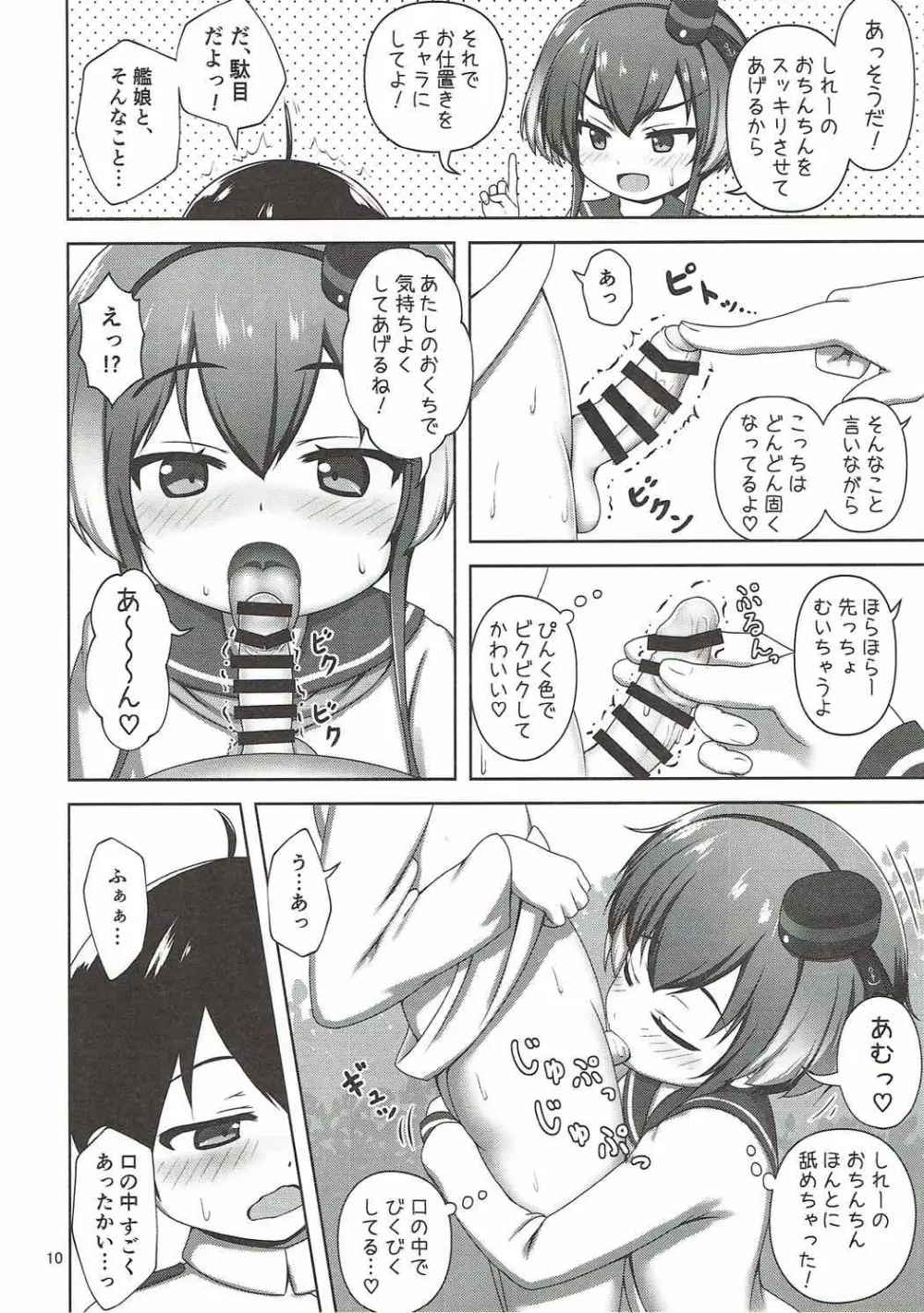 (し～むす! 16) [べっしゅん亭 (有栖かずみ) ショタ提督と時津風ちゃん (艦隊これくしょん -艦これ-) 8ページ