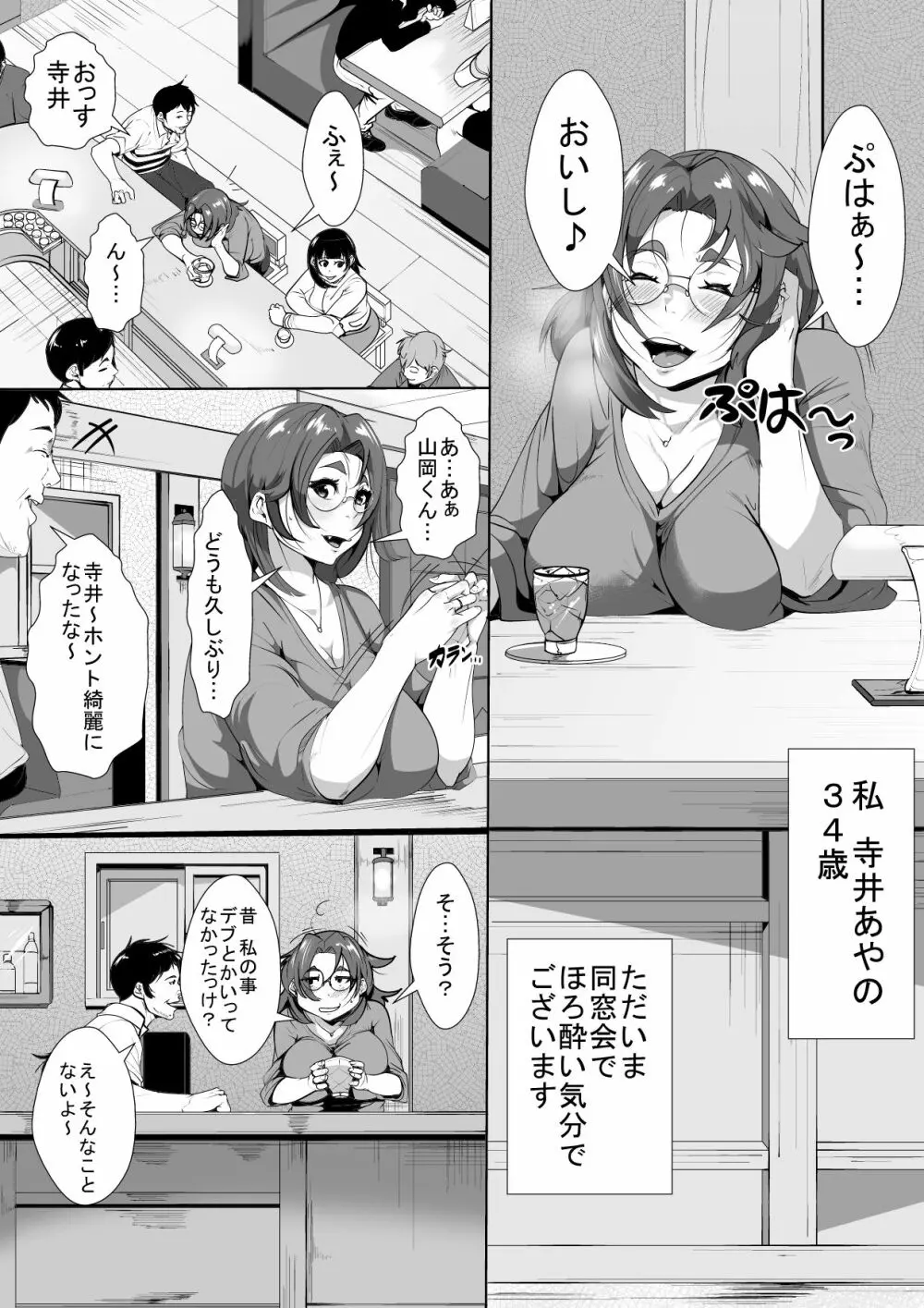 押しに弱い人妻が同級生に無理やり寝取られる