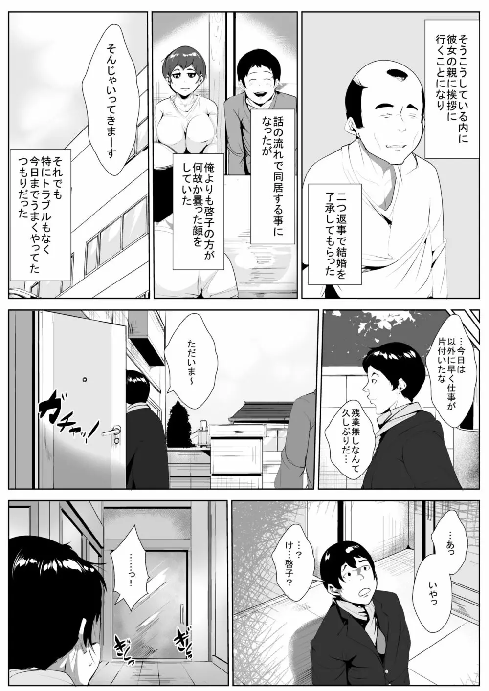 嫁が義父に犯されていた 3ページ