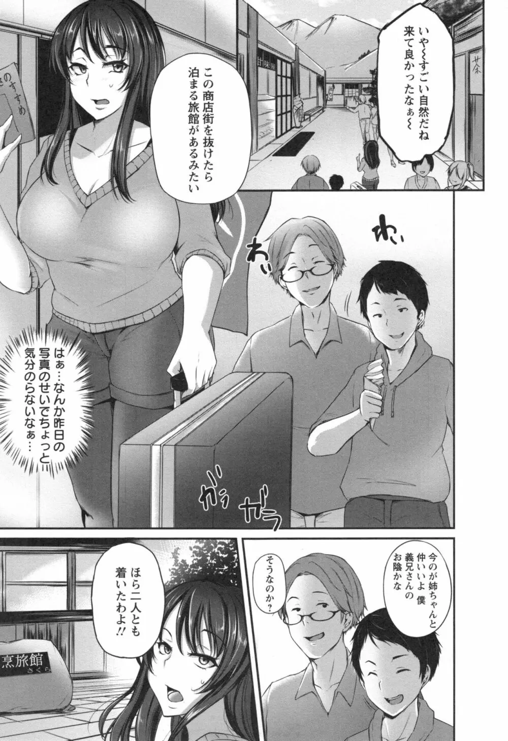 純情トライ淫奔録 122ページ