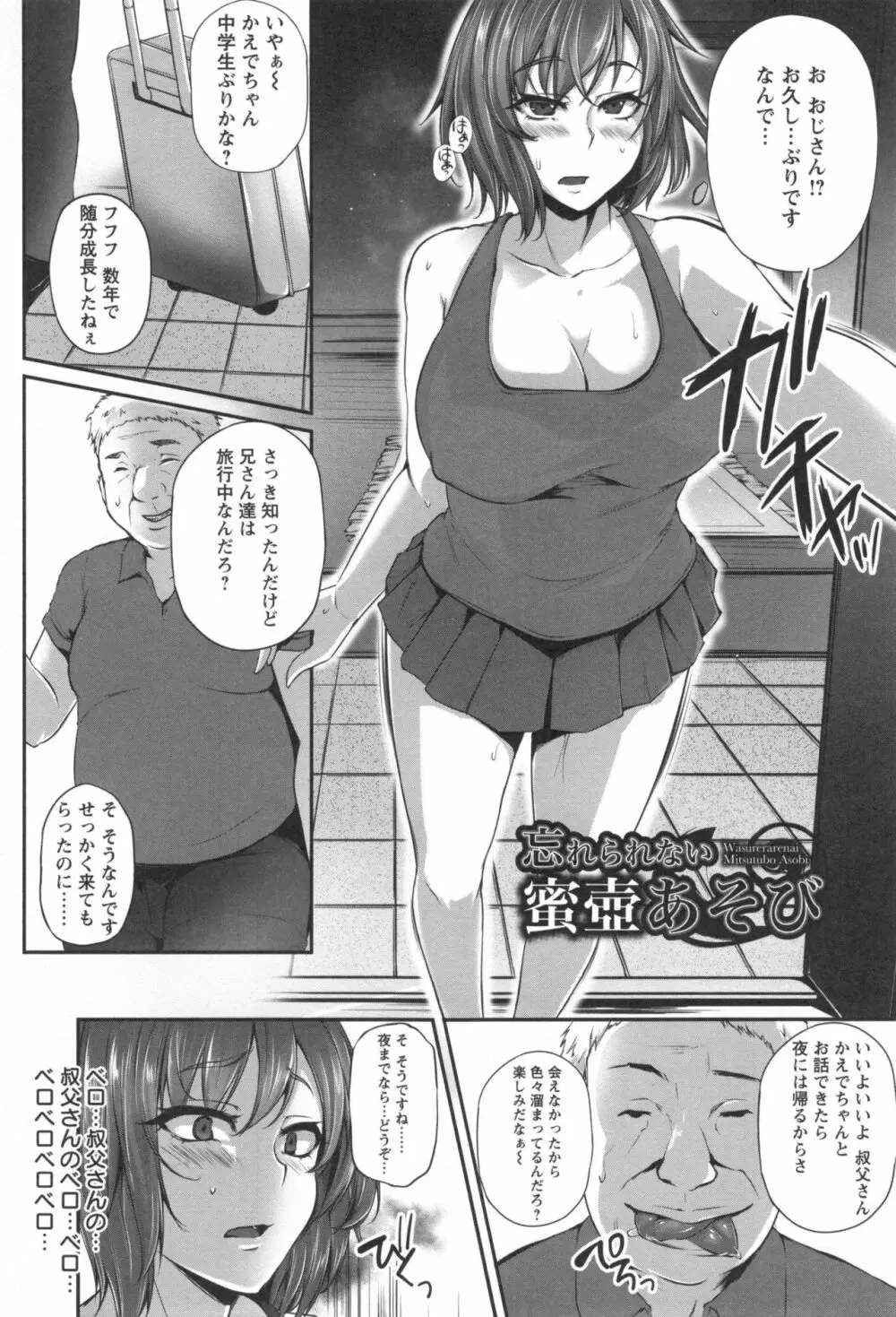 純情トライ淫奔録 143ページ