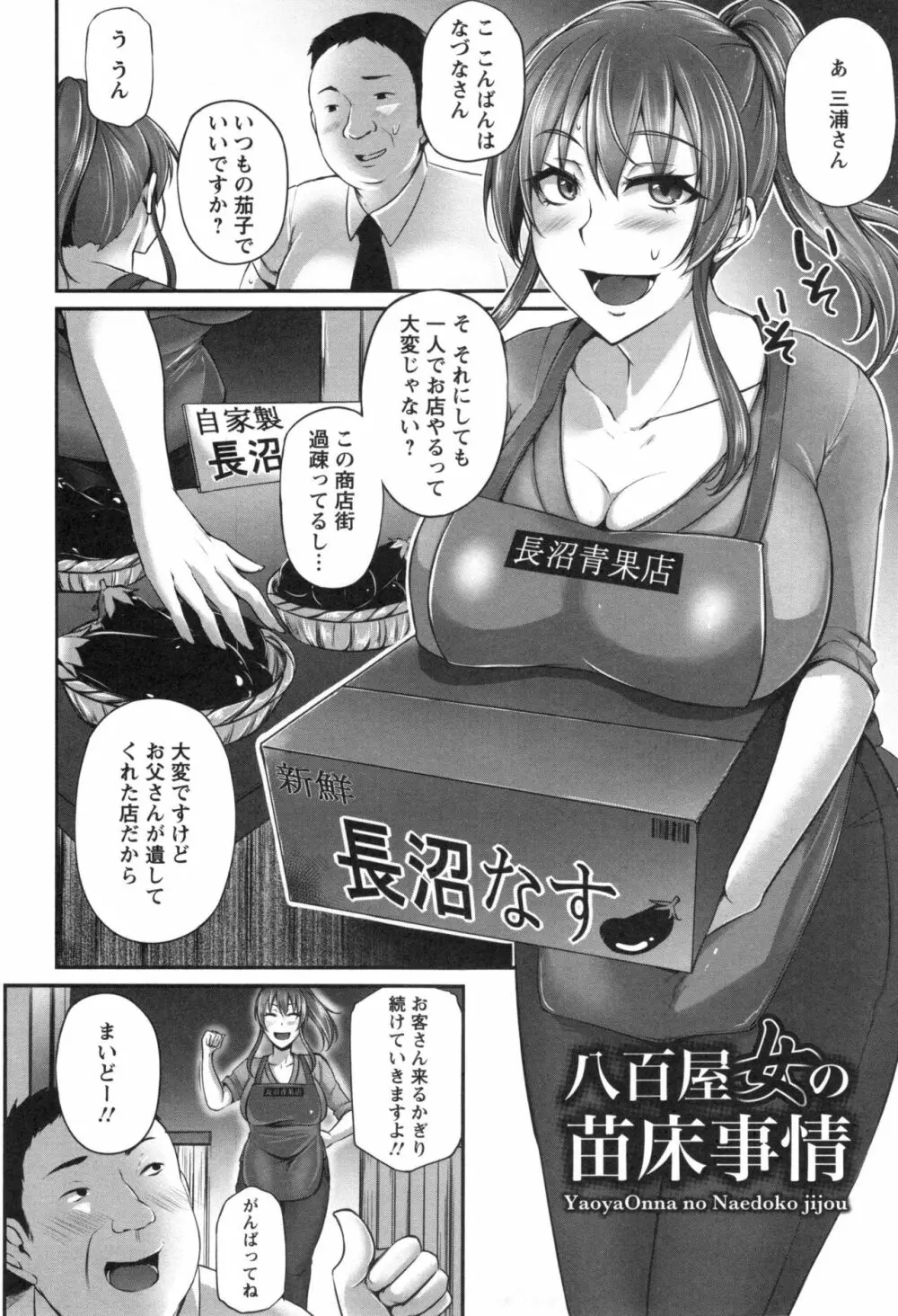 純情トライ淫奔録 187ページ