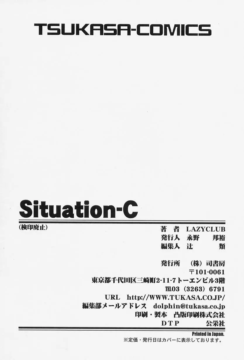 Situation-C 173ページ