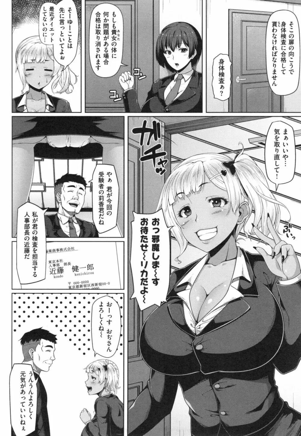 AV授業はじめるよっ♡ 181ページ