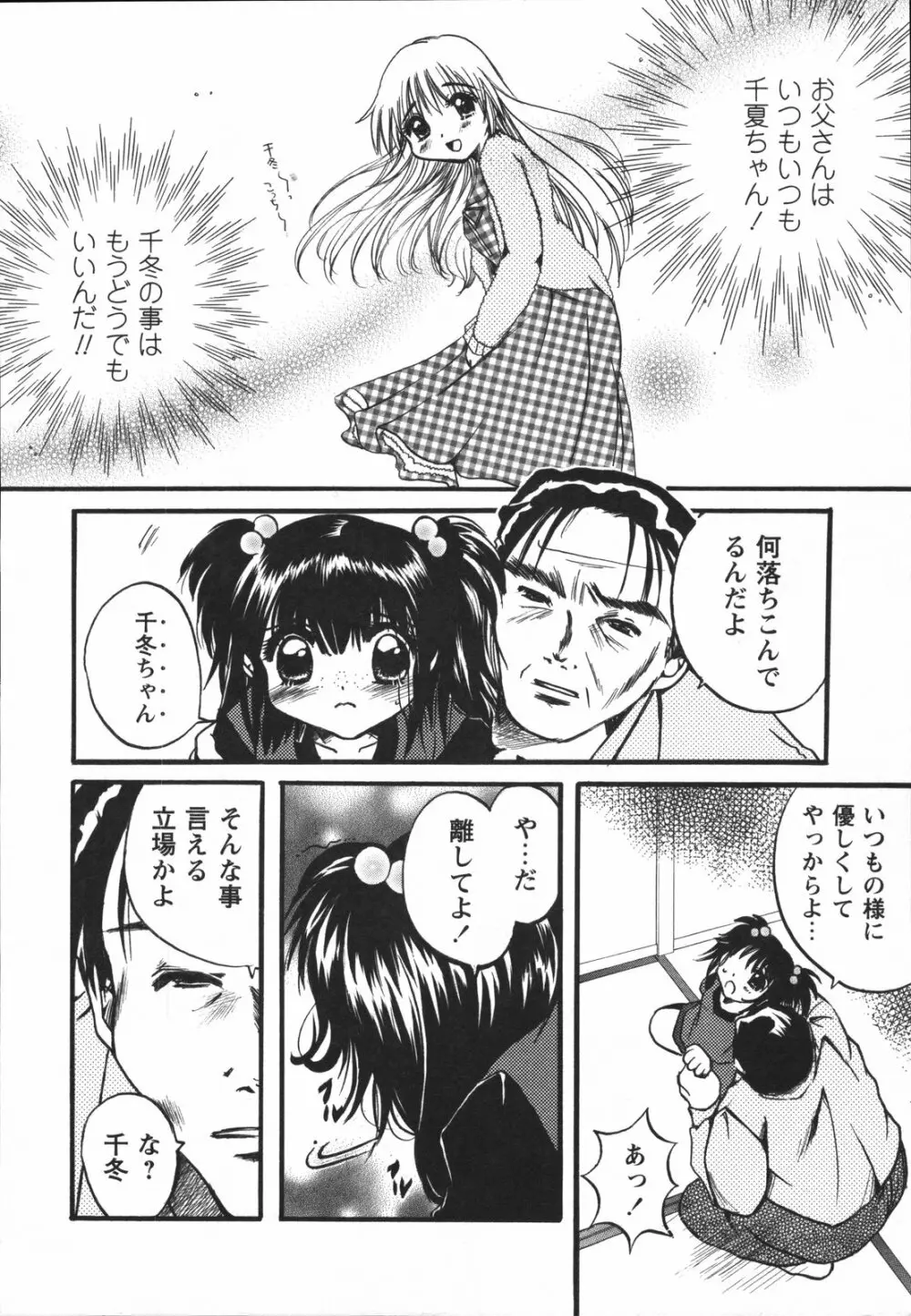 ちっちゃな秘穴 132ページ