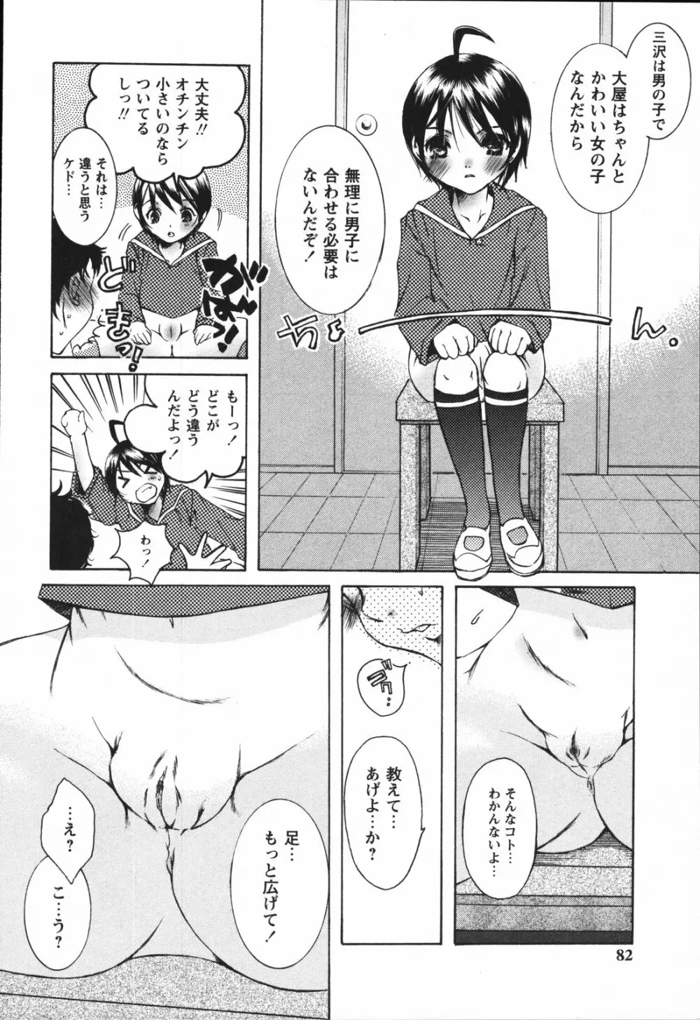 ちっちゃな秘穴 84ページ