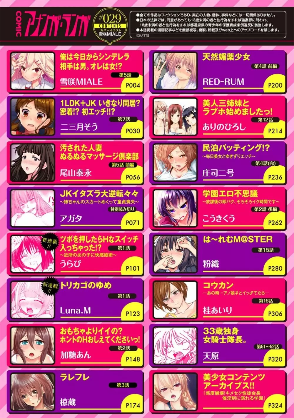 アナンガ・ランガ Vol. 29 3ページ