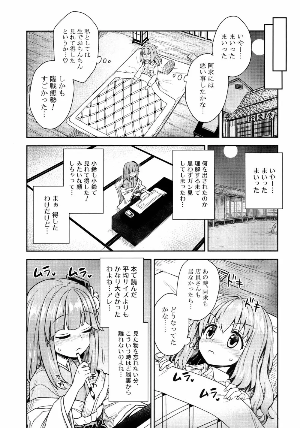 阿求と小鈴のいってみようやってみよう 4ページ