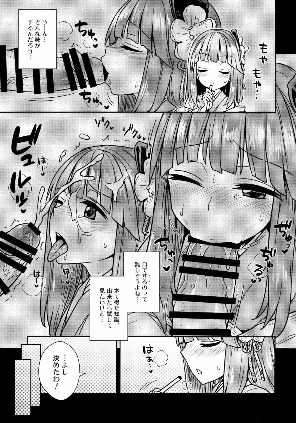 阿求と小鈴のいってみようやってみよう 6ページ