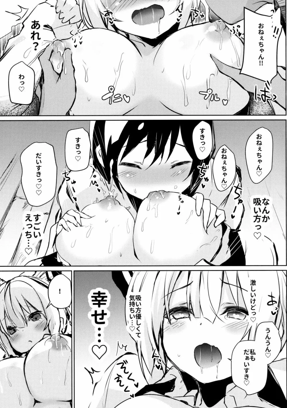 妹紅おねぇちゃんとショタがえっちする本5 4ページ