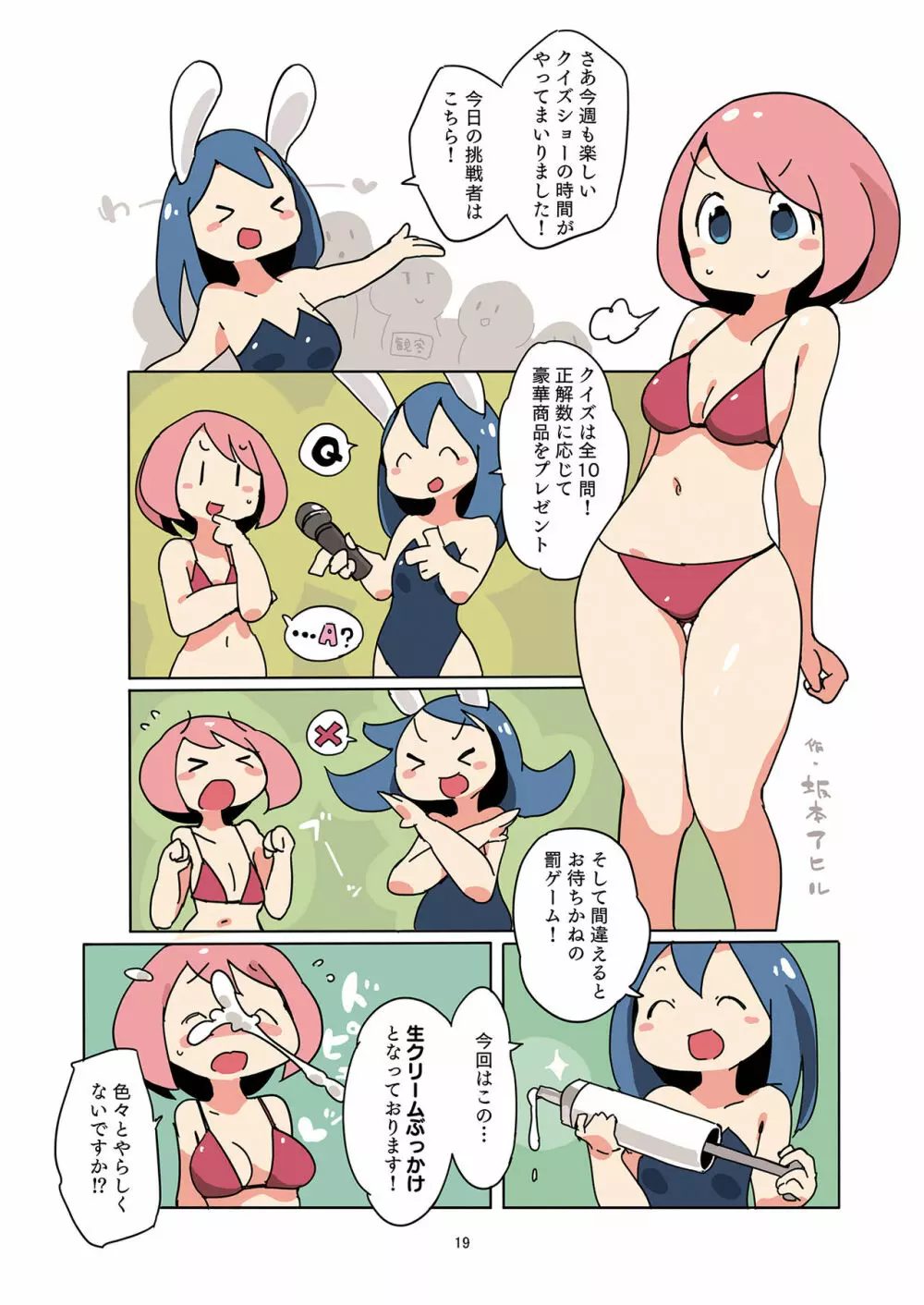 泥まみれや絵の具まみれの女の子が想像以上にエロい件2 19ページ