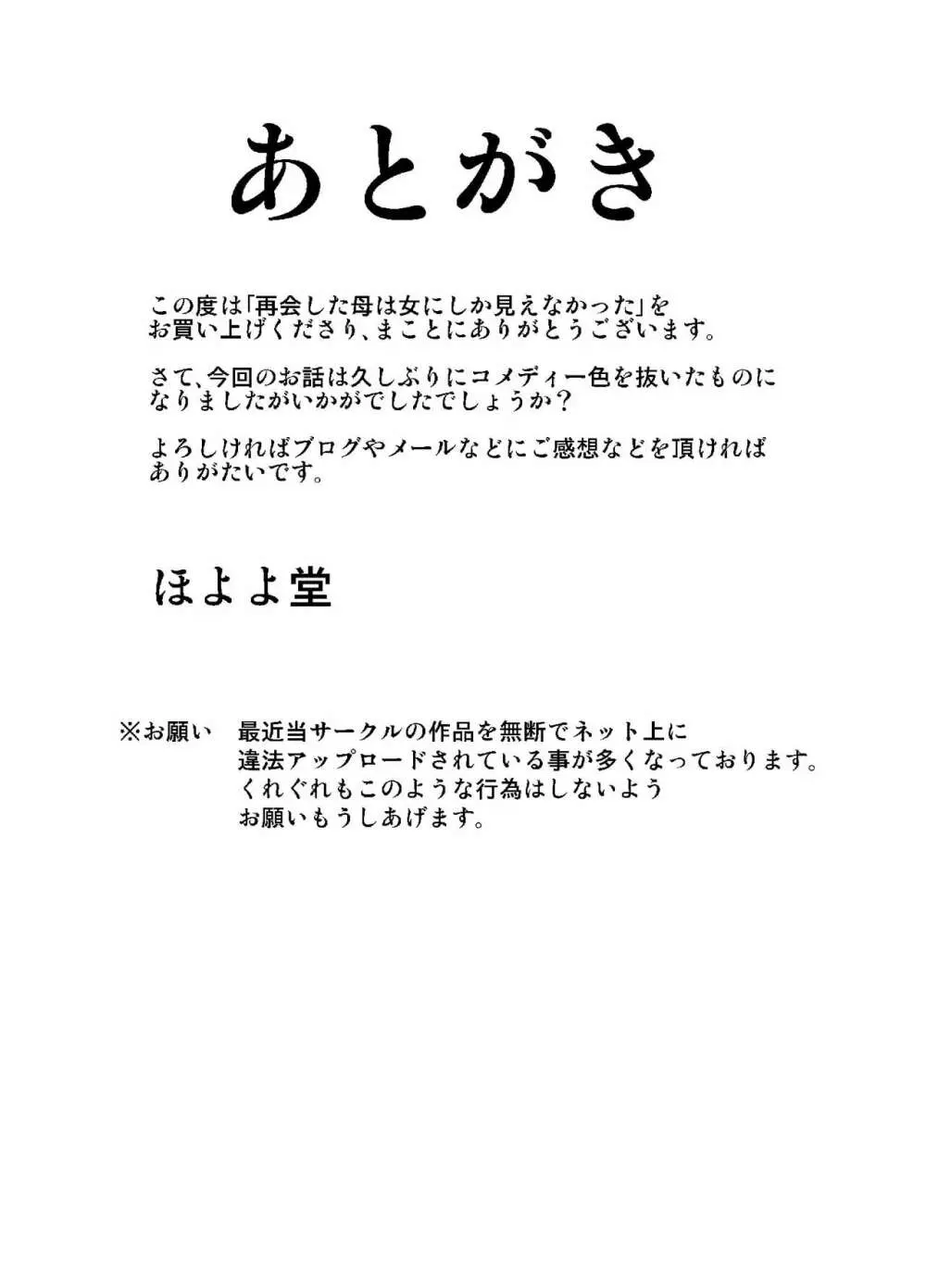 再会した母は女にしか見えなかった 65ページ