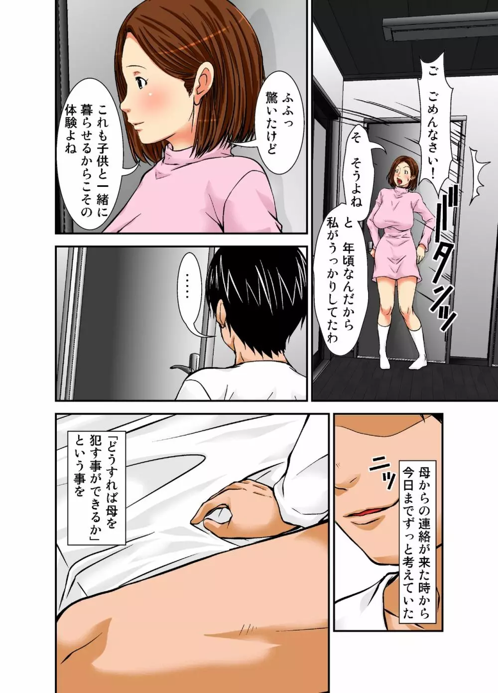 再会した母は女にしか見えなかった 7ページ