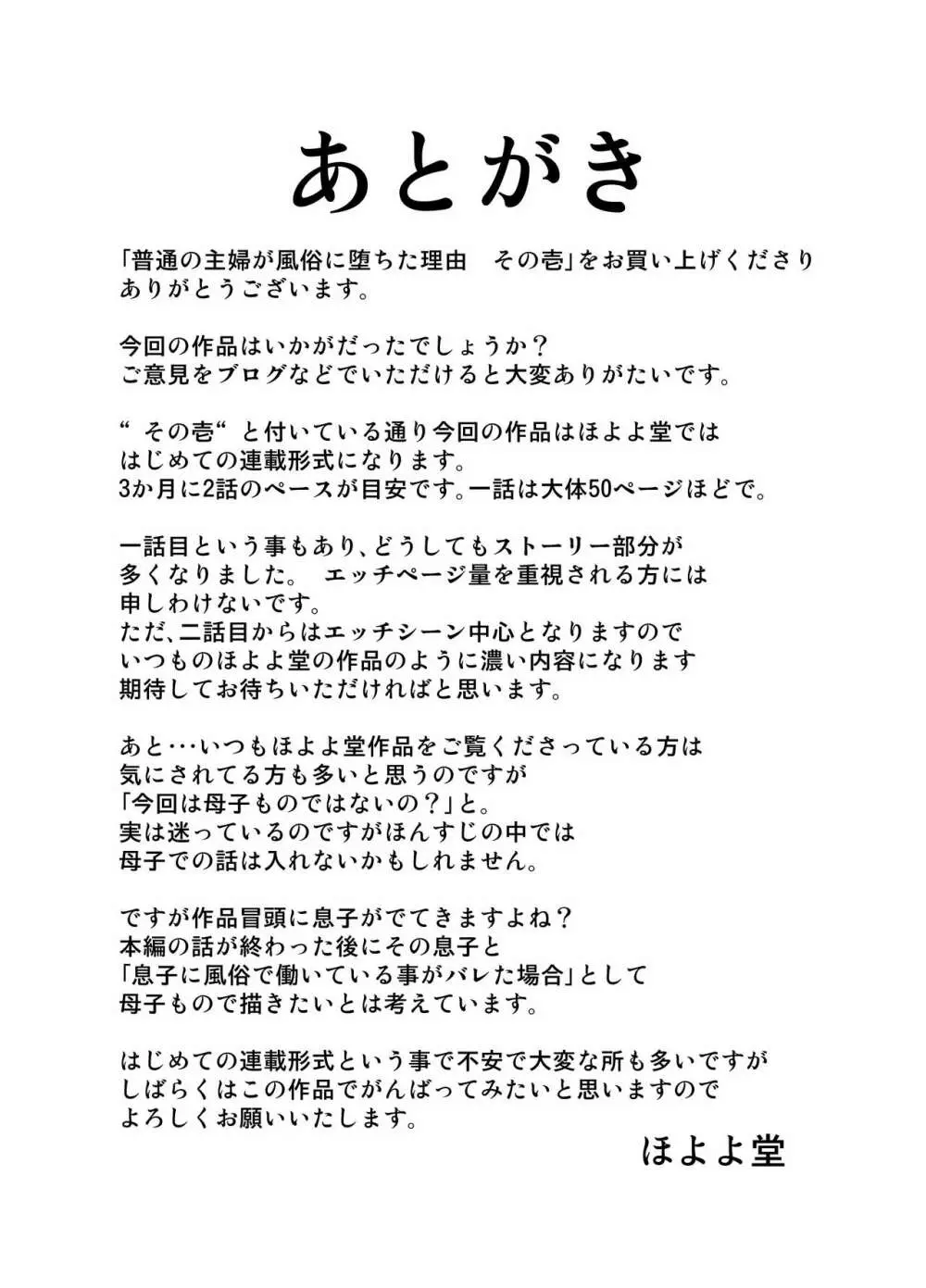 普通の主婦が風俗に堕ちた理由 その壱～仕事初め～ 52ページ