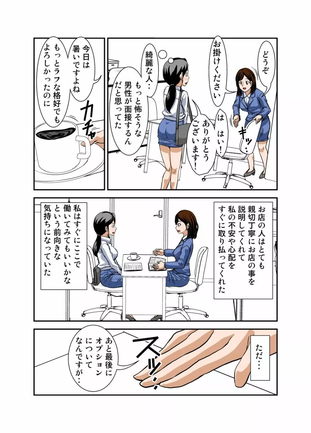 普通の主婦が風俗に堕ちた理由 その壱～仕事初め～ 8ページ