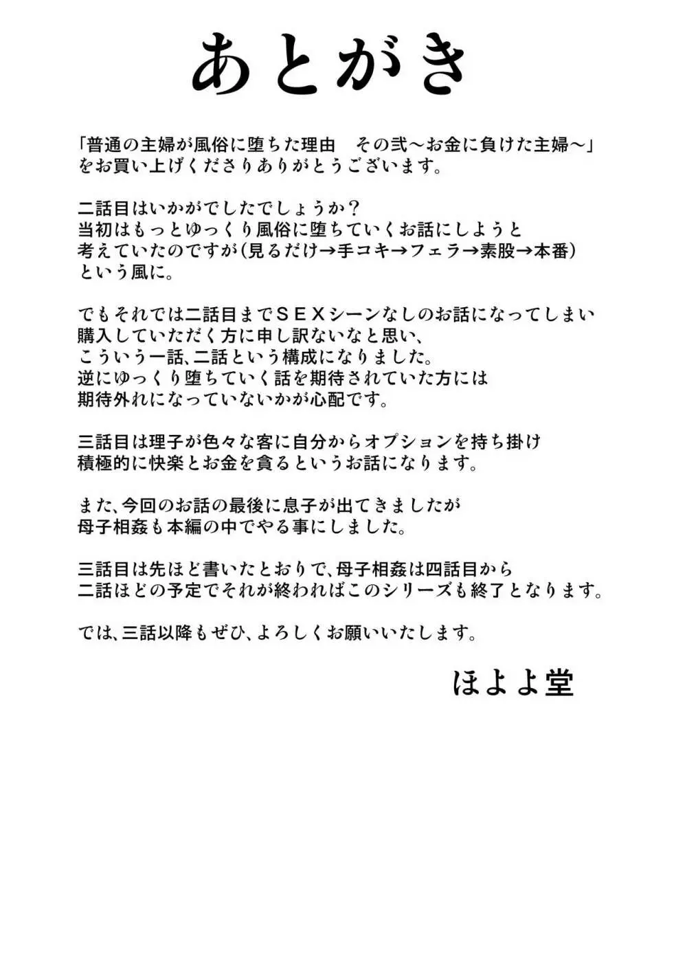 普通の主婦が風俗に堕ちた理由 その弐～お金に負けた主婦～ 51ページ