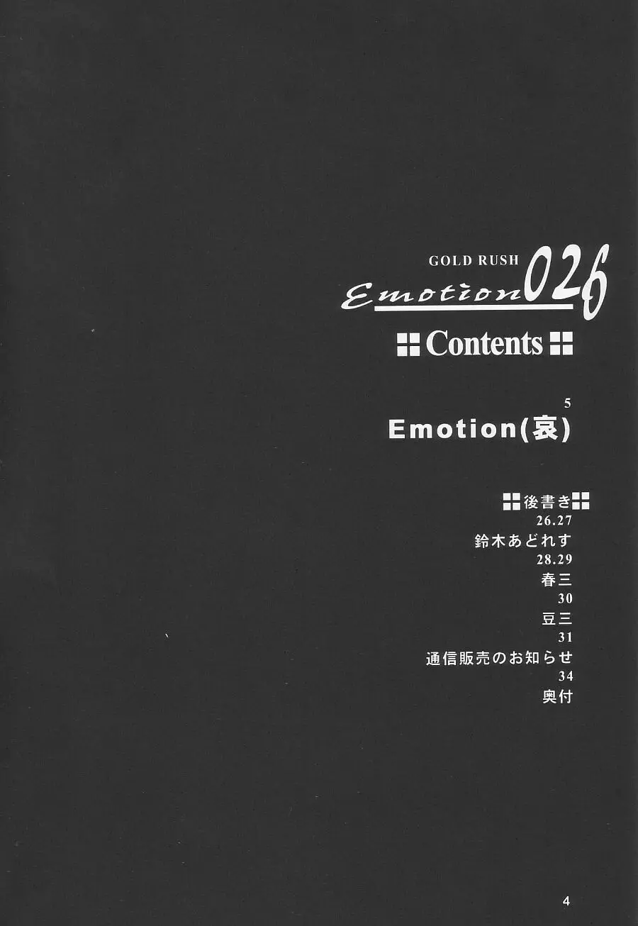 Emotion 4ページ