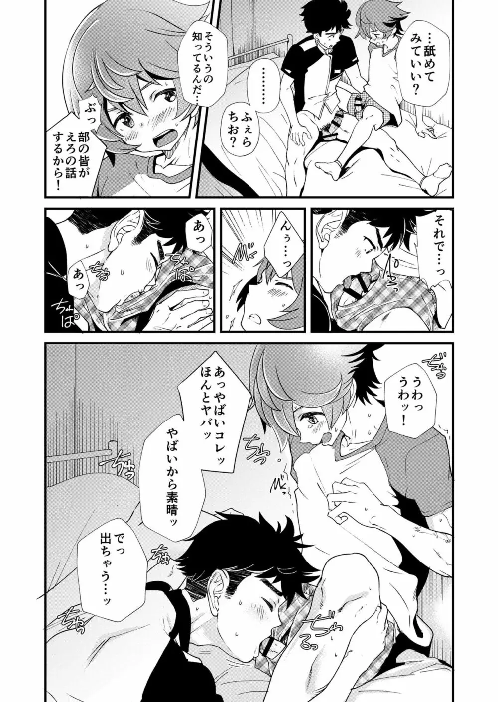 もいちど、きみと 38ページ