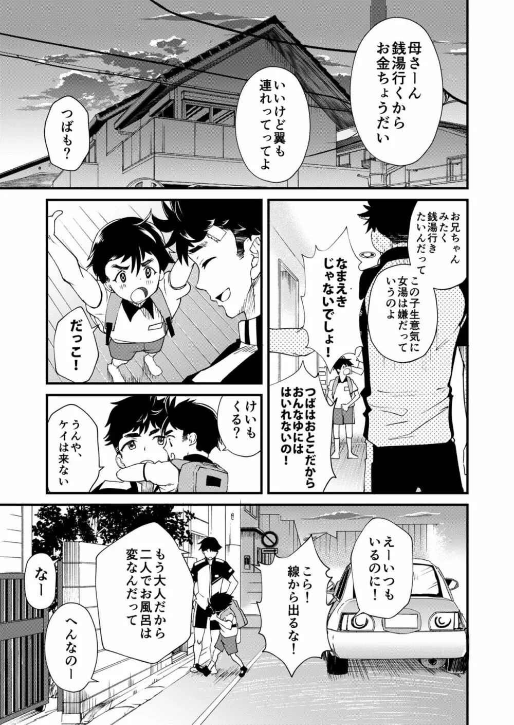 もいちど、きみと 5ページ