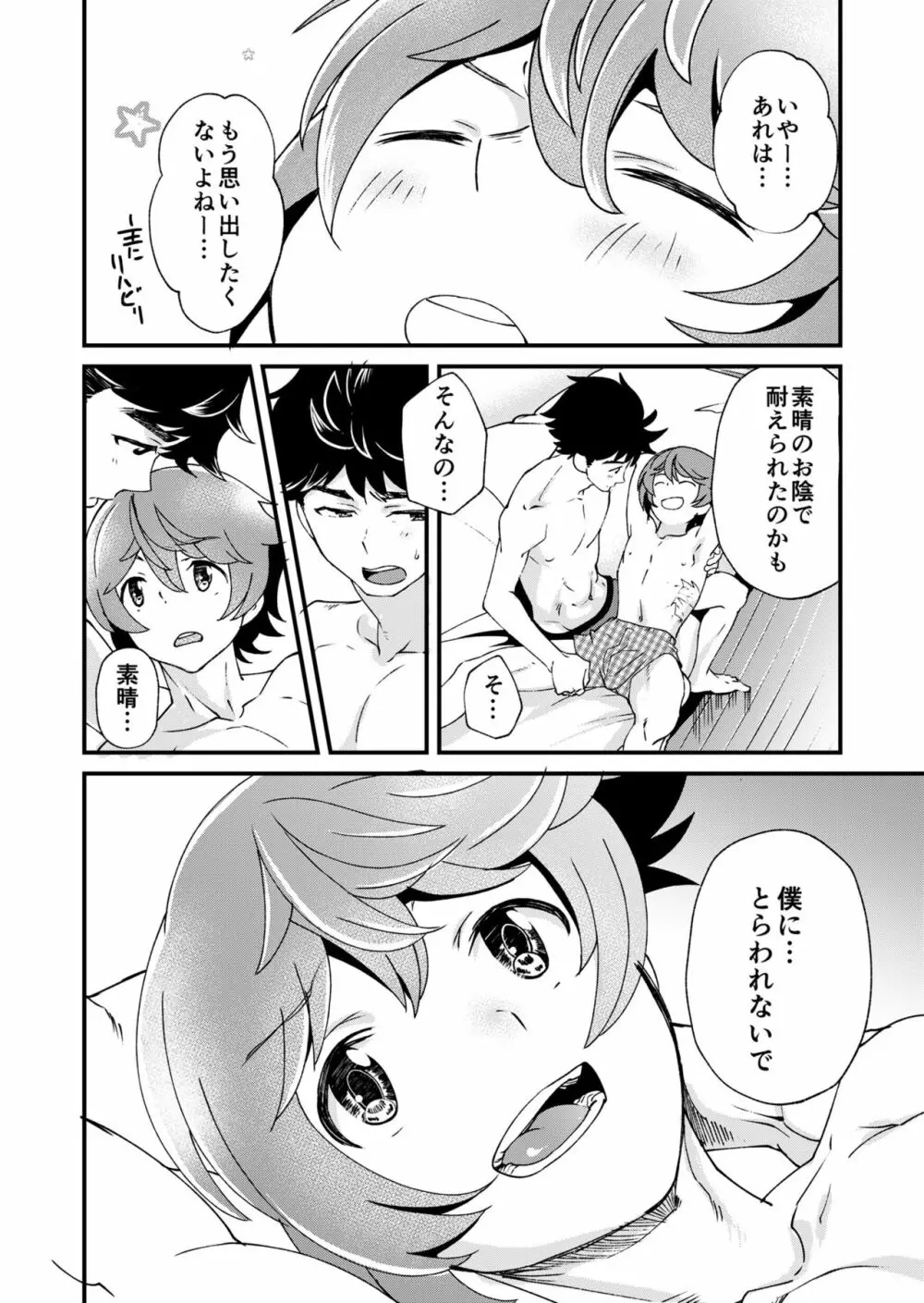 もいちど、きみと 52ページ