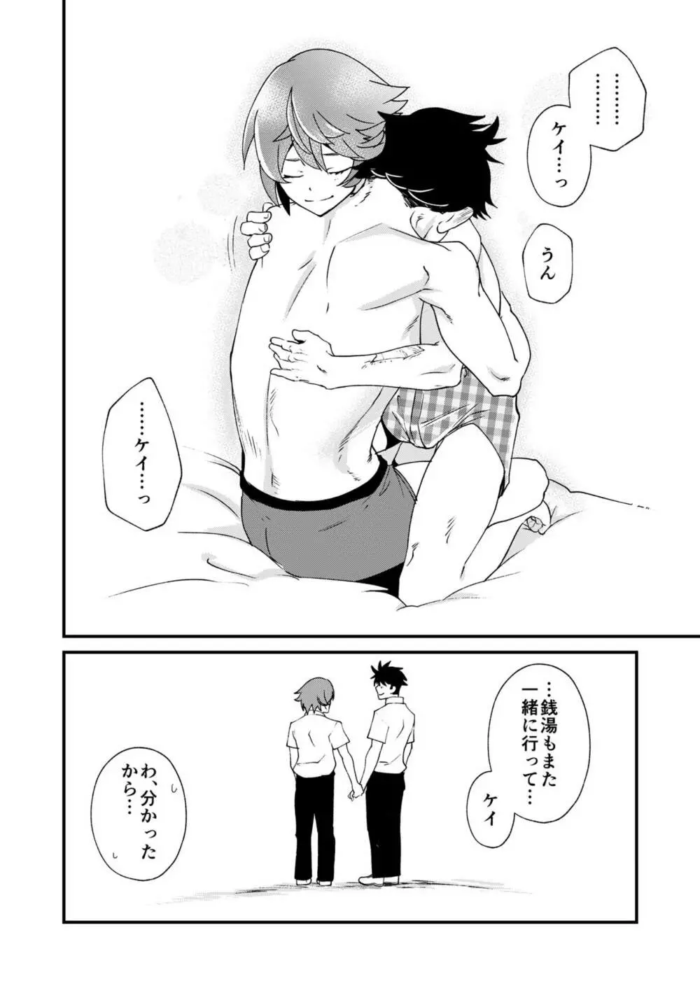 もいちど、きみと 54ページ