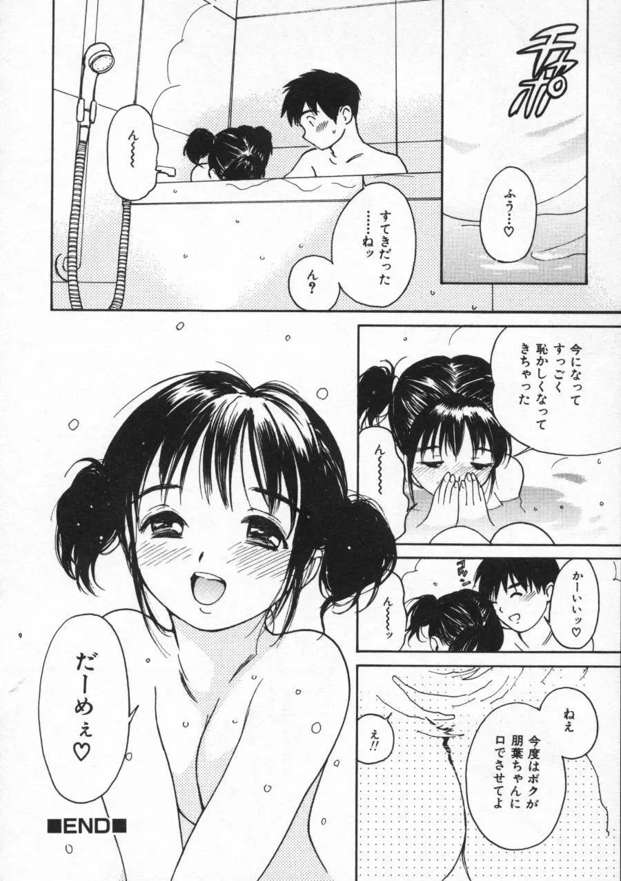 しあわせエッチ 114ページ