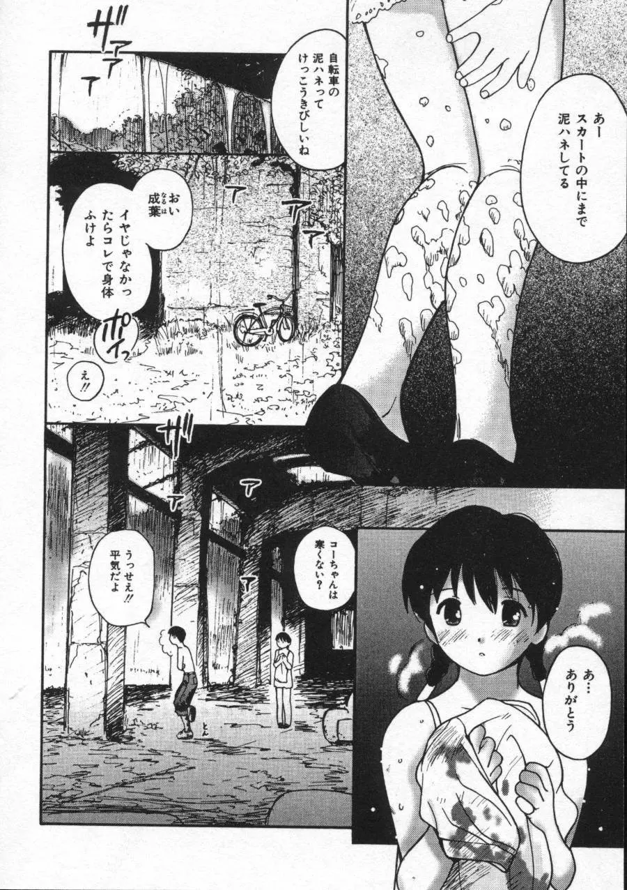 しあわせエッチ 116ページ