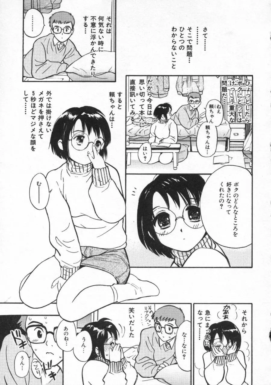 しあわせエッチ 143ページ