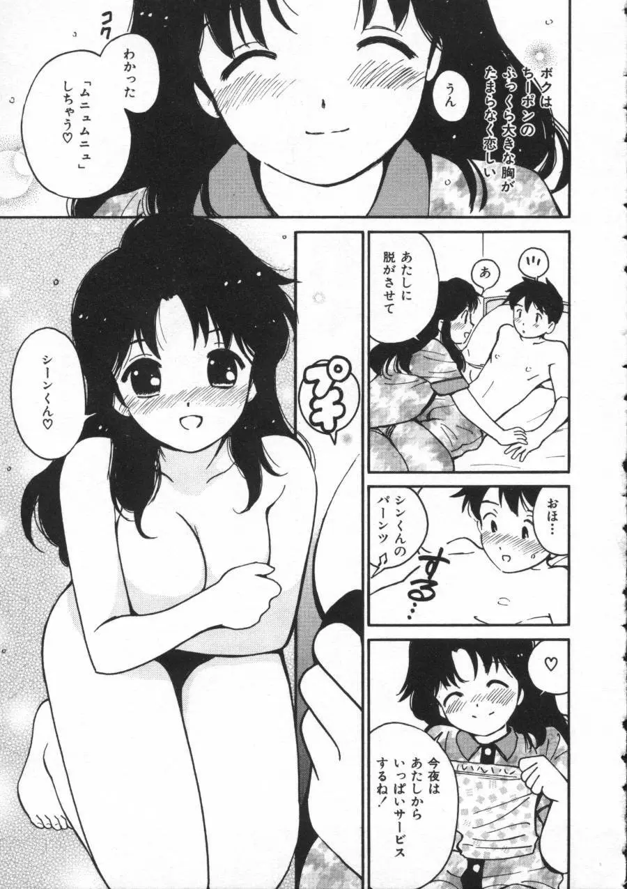 しあわせエッチ 169ページ