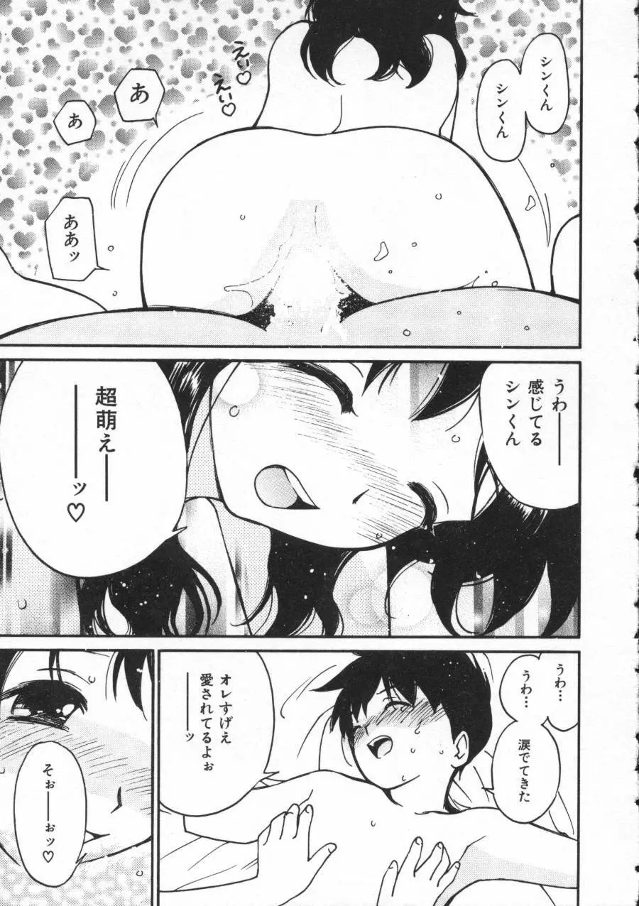 しあわせエッチ 175ページ