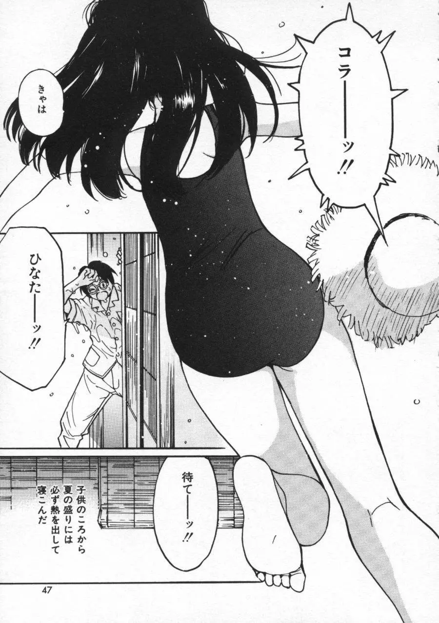 しあわせエッチ 53ページ