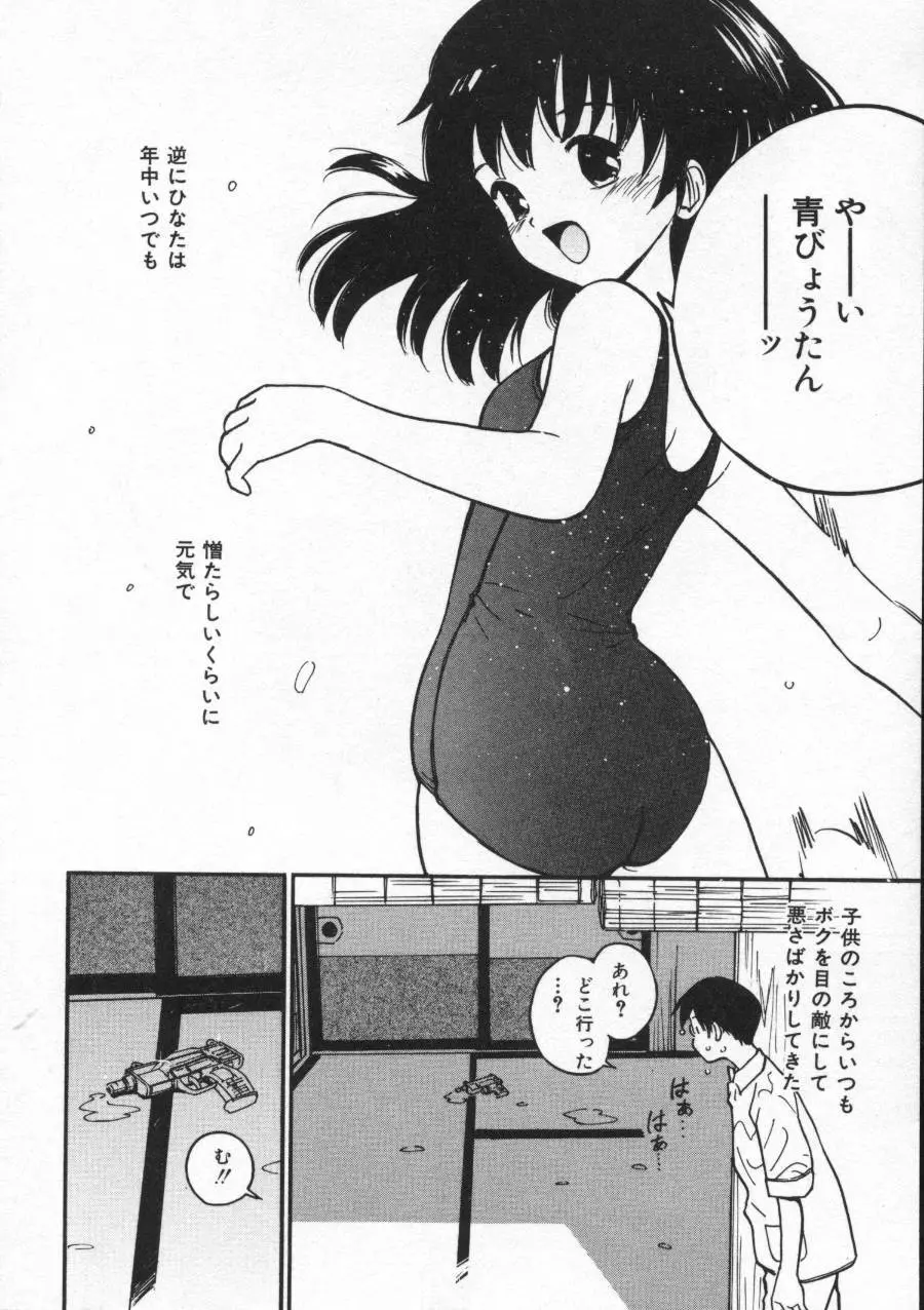 しあわせエッチ 54ページ